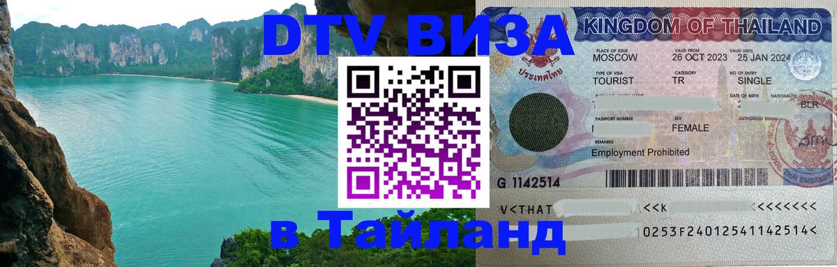 Цены на DTV визу в Таиланд — пакеты услуг, достаточно даже паспорта - 05.10.2025 