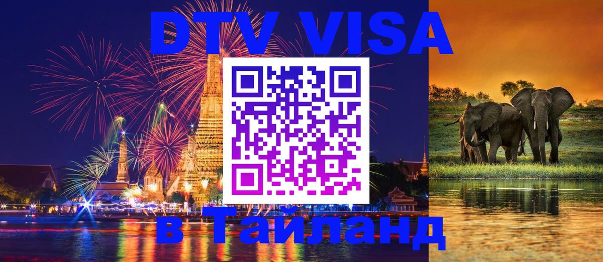 Visa в Таиланд 
